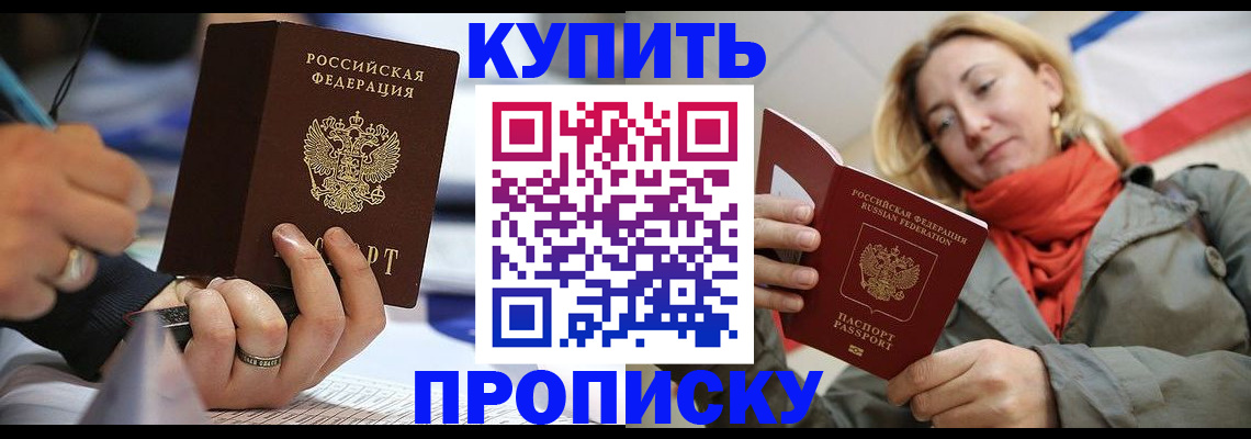 прописка для школы в Пласте