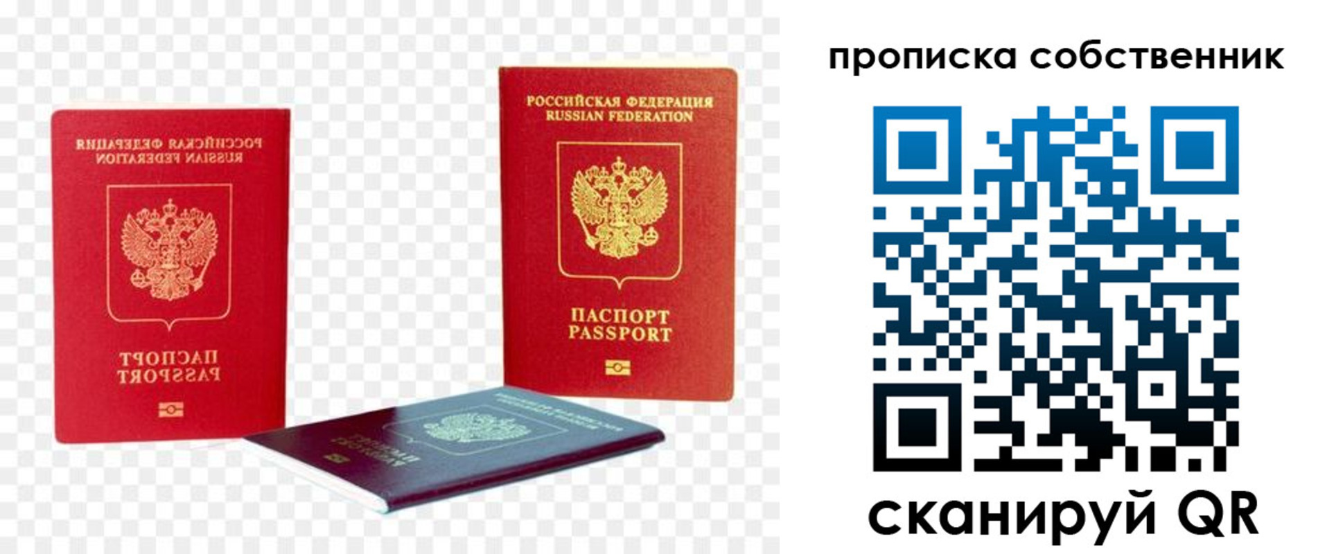 временная регистрация для школы в Пласте