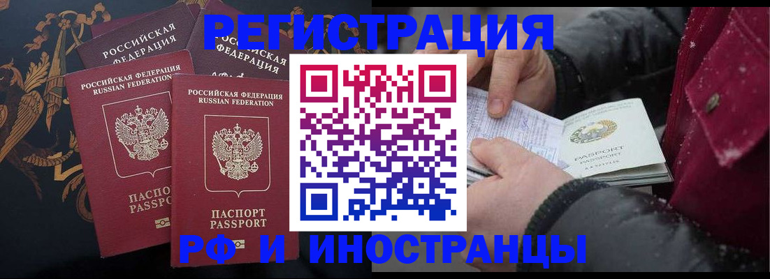 временная регистрация для всех в Пласте