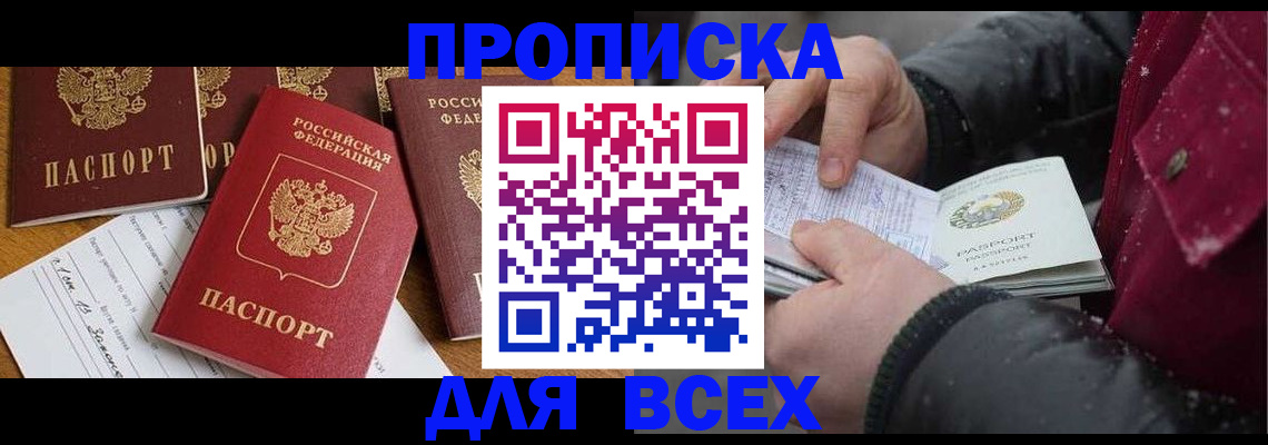 прописка ребенка в Пласте