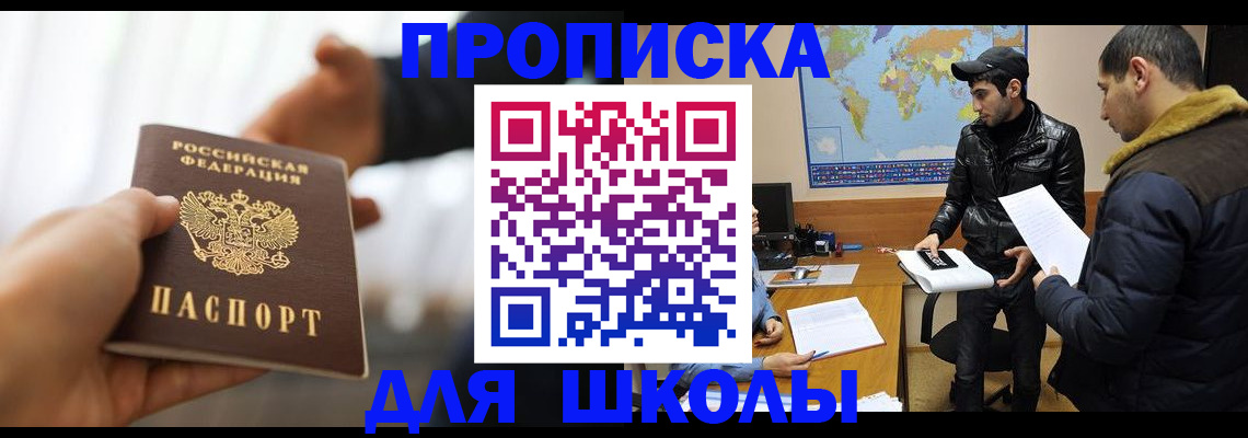 регистрация для школы в Пласте