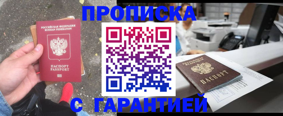 временная регистрация 2025 в Пласте