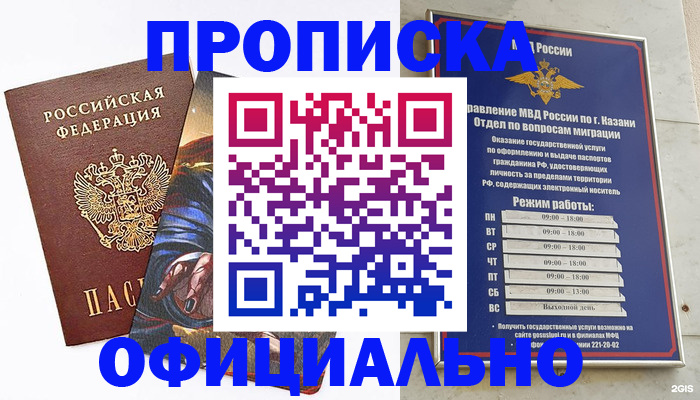 временная прописка в Пласте