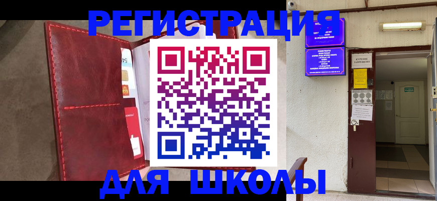 прописка ребенка в Пласте