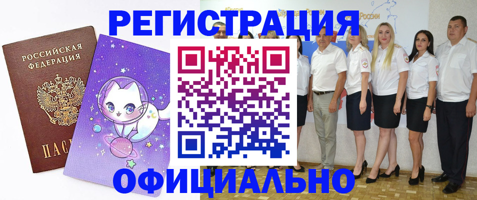 прописка ребенка в Пласте